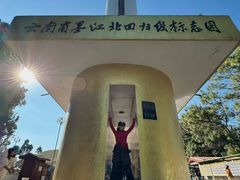 -墨江北回归线标志园
