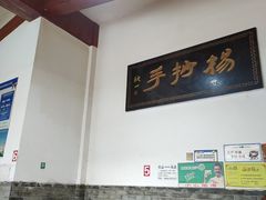 大堂-颗颗香马边杨抄手(春华路店)