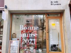 门面-光作面包Voila Lumiere(中山店)