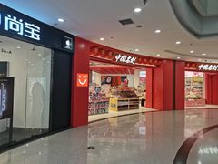 -万达广场(太原街店)