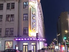 -秋林食品(秋林公司店)