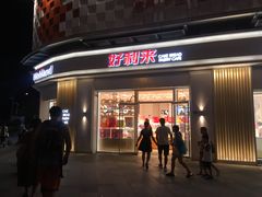 门面-好利来(光华中心店)