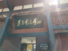 门面-捞沙巷