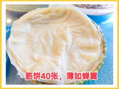 -方圆正宗筋饼老店