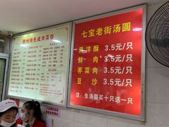 -七宝老街水磨汤圆(瞿溪路店)