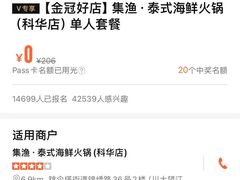 -集渔·泰式海鲜火锅(科华店)