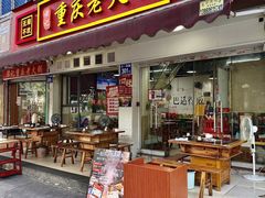 -谭记重庆老火锅(总店)