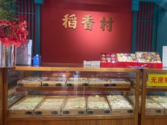 -稻香村(文殊院旗舰店)