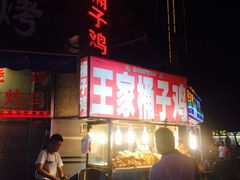 -清真·王家桶子鸡