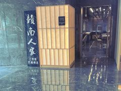 -赣南人家(顺义后沙峪亚朵店)