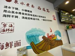 -面道赞宁海海鲜面(迎凤街店)