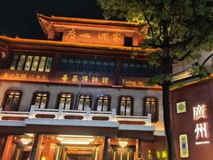 -广州酒家(文昌总店)
