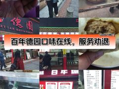 -百年德园(侯家塘店)