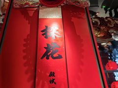 -小厨娘金榜题名(夫子庙秦淮河店)