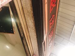 -赵伍面庄(松石大道店)