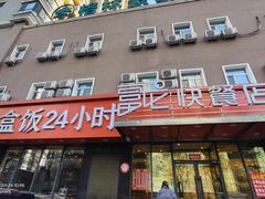 -富龙快餐店(铁西店)