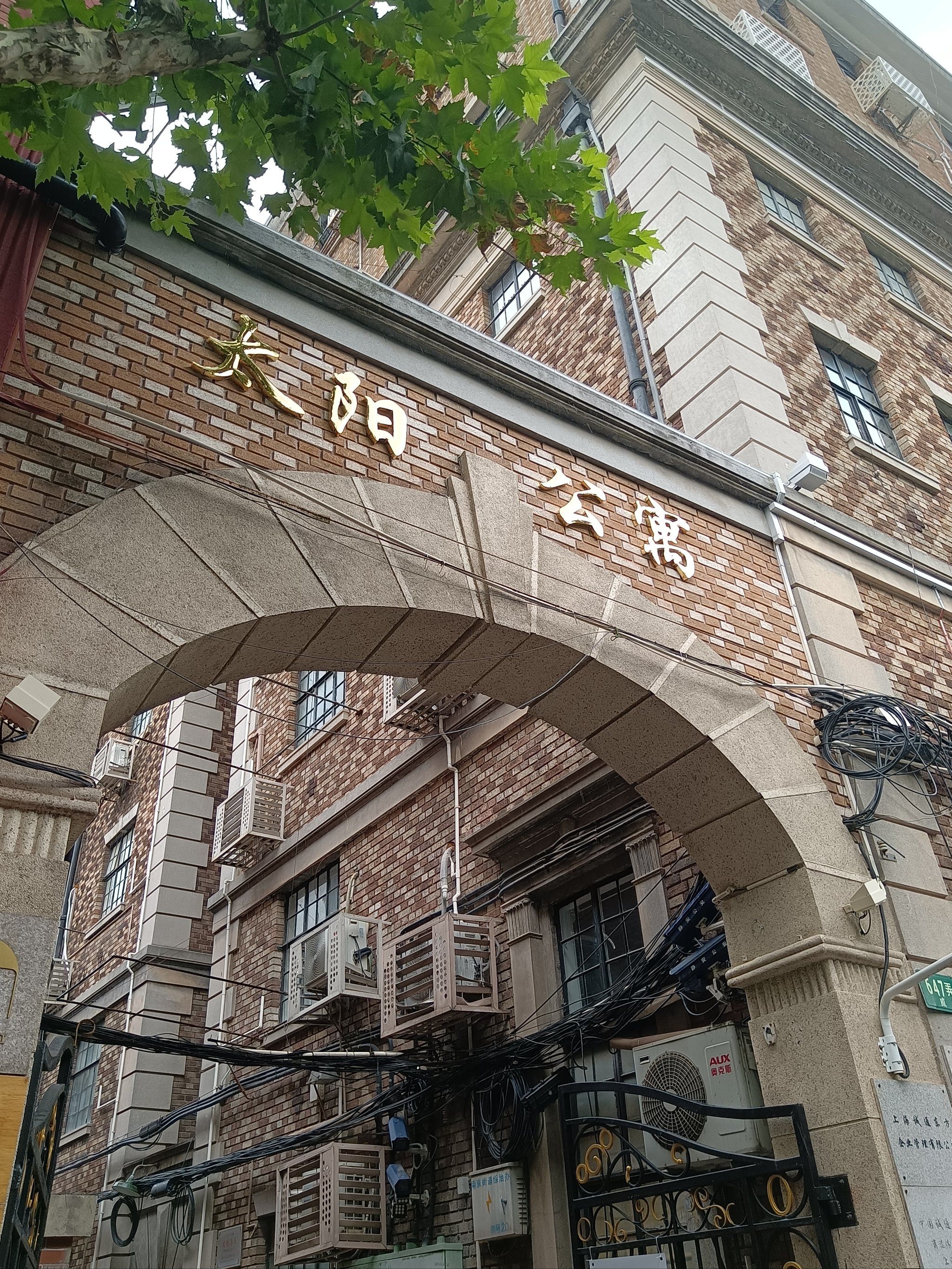 太阳公寓 好阳光的名字