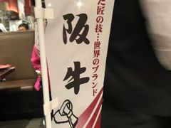 -俺的焼肉(銀座9丁目店)