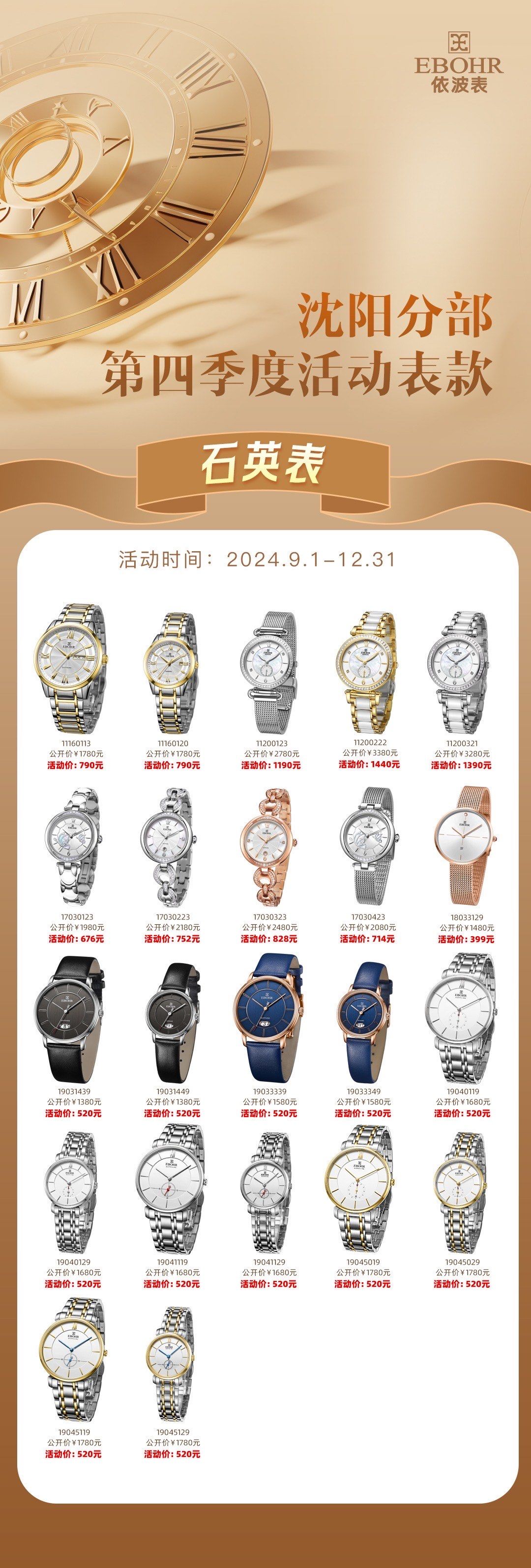 依波名牌手表特惠大聚会