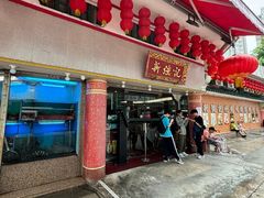 -沙田新强记烧鹅海鲜酒家