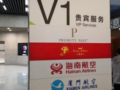 -虹桥机场V2贵宾休息室