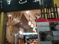 门面-韩包子(建设路店)