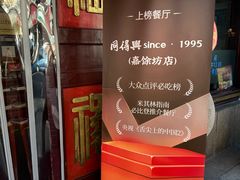 -同得兴 Since·1995 传统苏式面馆(嘉馀坊店)