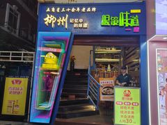 -眼镜味道(德才店)
