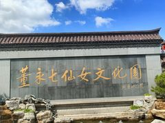 -东台西溪天仙缘景区