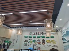 -江记甜品(罗湖店)