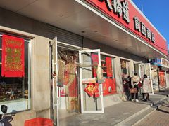 -大桥道食品(中山路店)