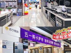 -苏宁易购(西安纺织城店)