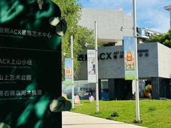 -辰熙ACX星海艺术中心