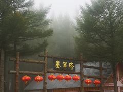 -塞罕坝国家级自然保护区