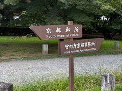 -京都御所