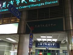 门面-黄浦体育馆