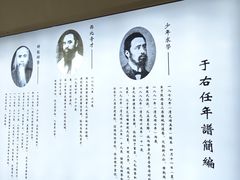-西安于右任故居博物馆