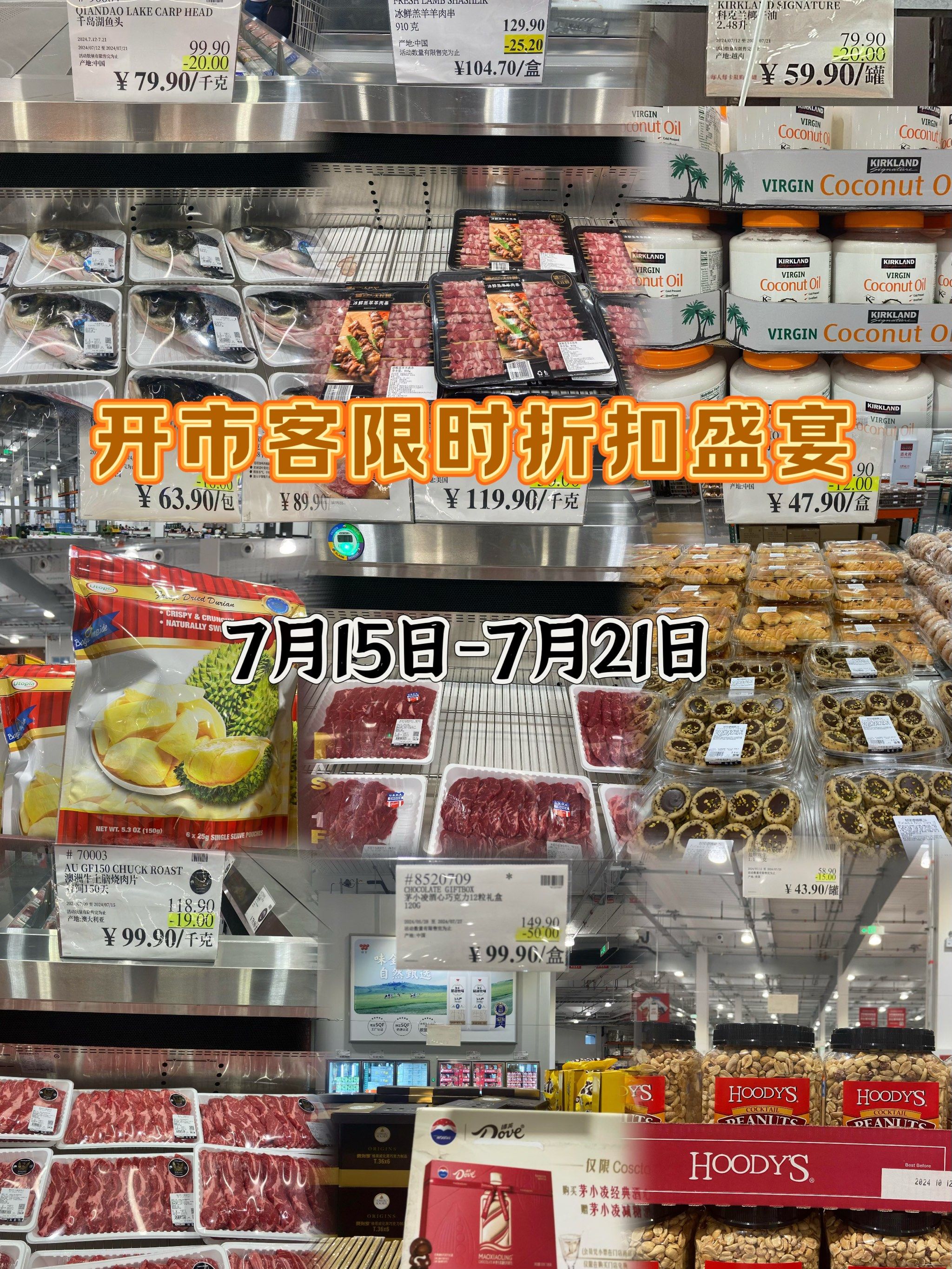 开市客年中最宠粉一波