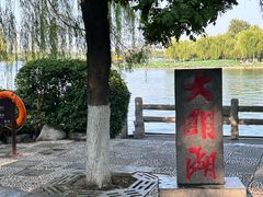 -济南大明湖景区