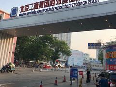 -四道口水产市场