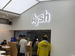 门面-艾薯夫妇Aysh(福田星河COCOPark店)
