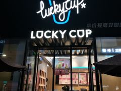 门面-幸运咖(公园茂直营店)