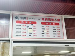 -老仓醋米线(万达店)