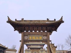 -白鹿原影视城