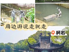 -柯岩风景区