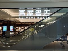 -茑屋书店(天目里店)