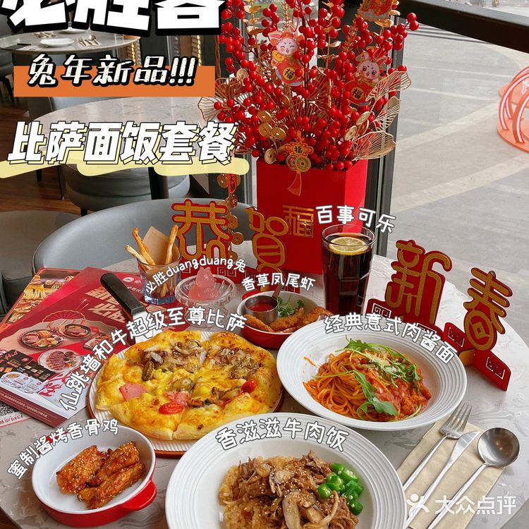 必胜客真的赢麻了‼️兔年新品比萨面饭套餐超划算！