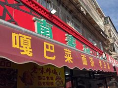 -真素诚(玉泉路总店)