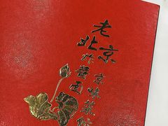 -京味小馆老北京炸酱面