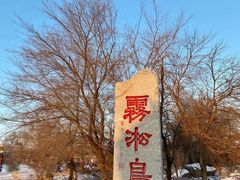 -雾凇岛
